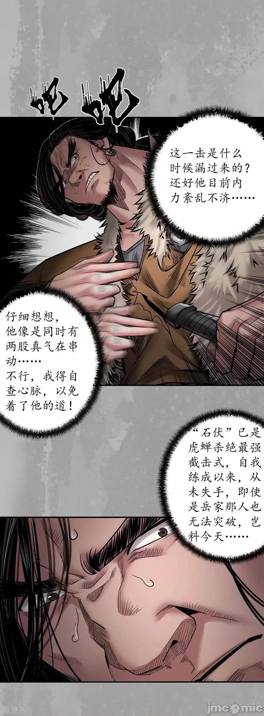 藏锋行 藏锋行_第161话_小陵河上 第2页