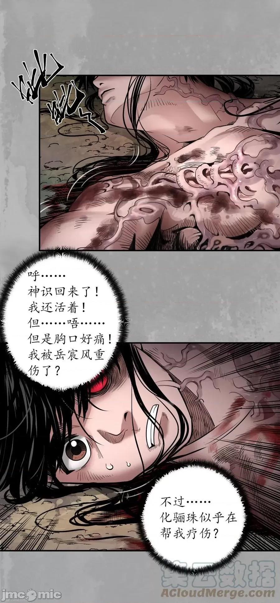 藏锋行 藏锋行_第161话_小陵河上 第3页