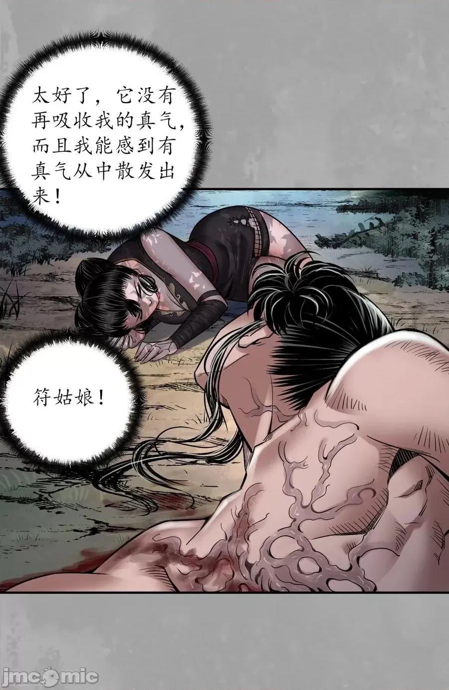 藏锋行 藏锋行_第161话_小陵河上 第4页