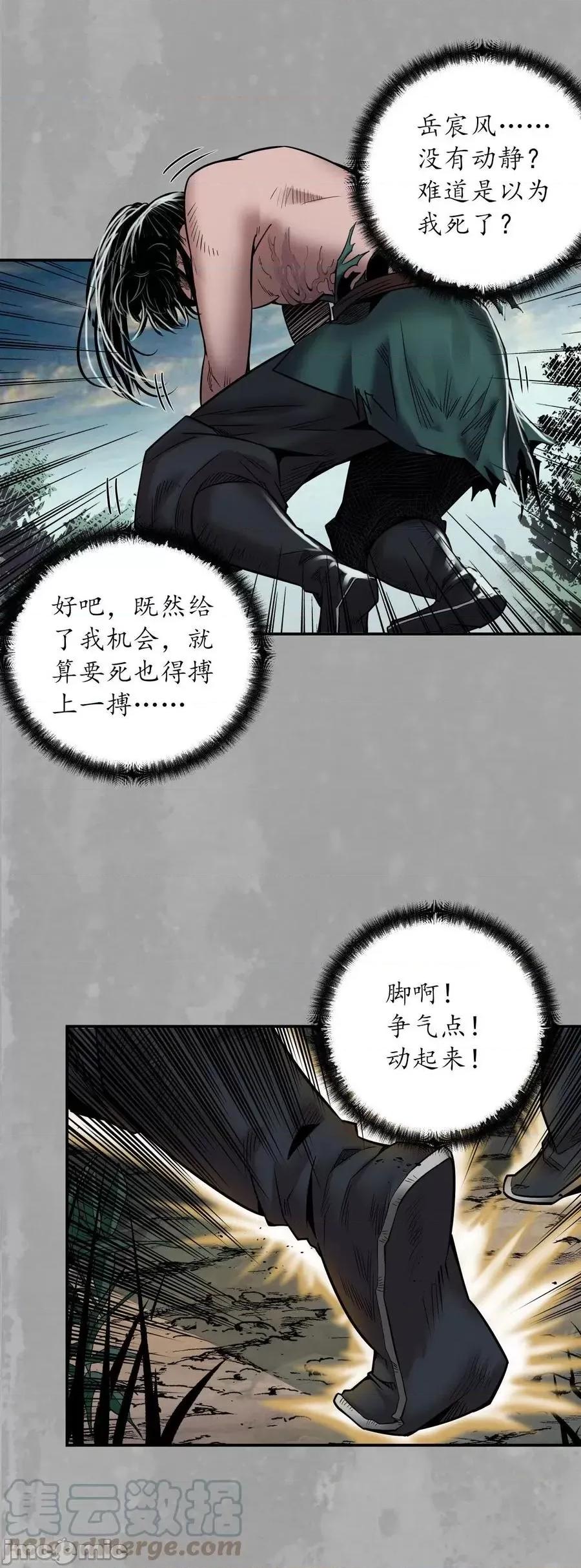 藏锋行 藏锋行_第161话_小陵河上 第5页