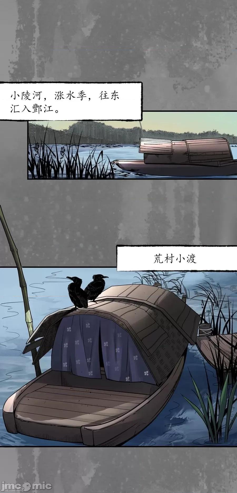 藏锋行 藏锋行_第161话_小陵河上 第6页