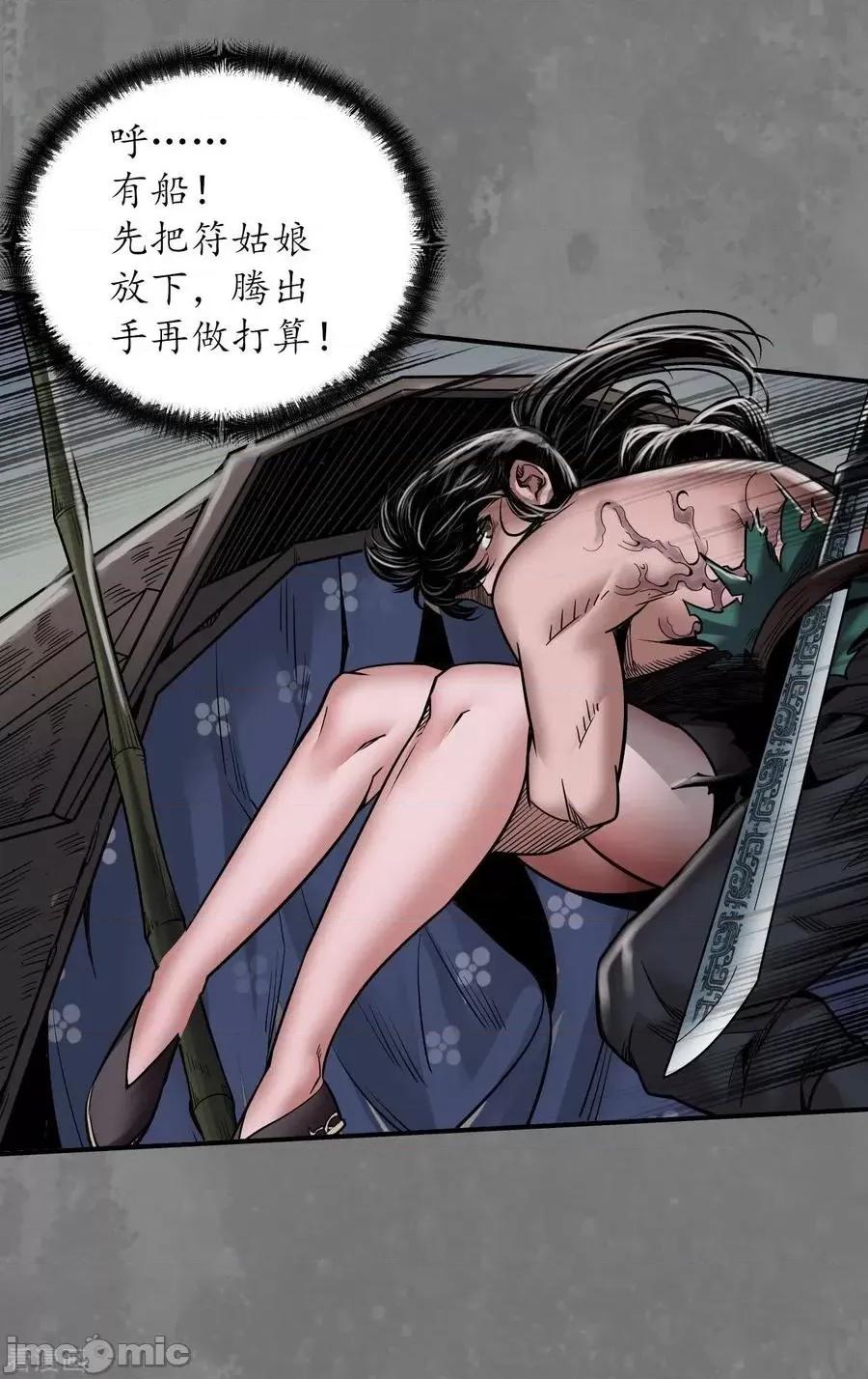 藏锋行 藏锋行_第161话_小陵河上 第8页