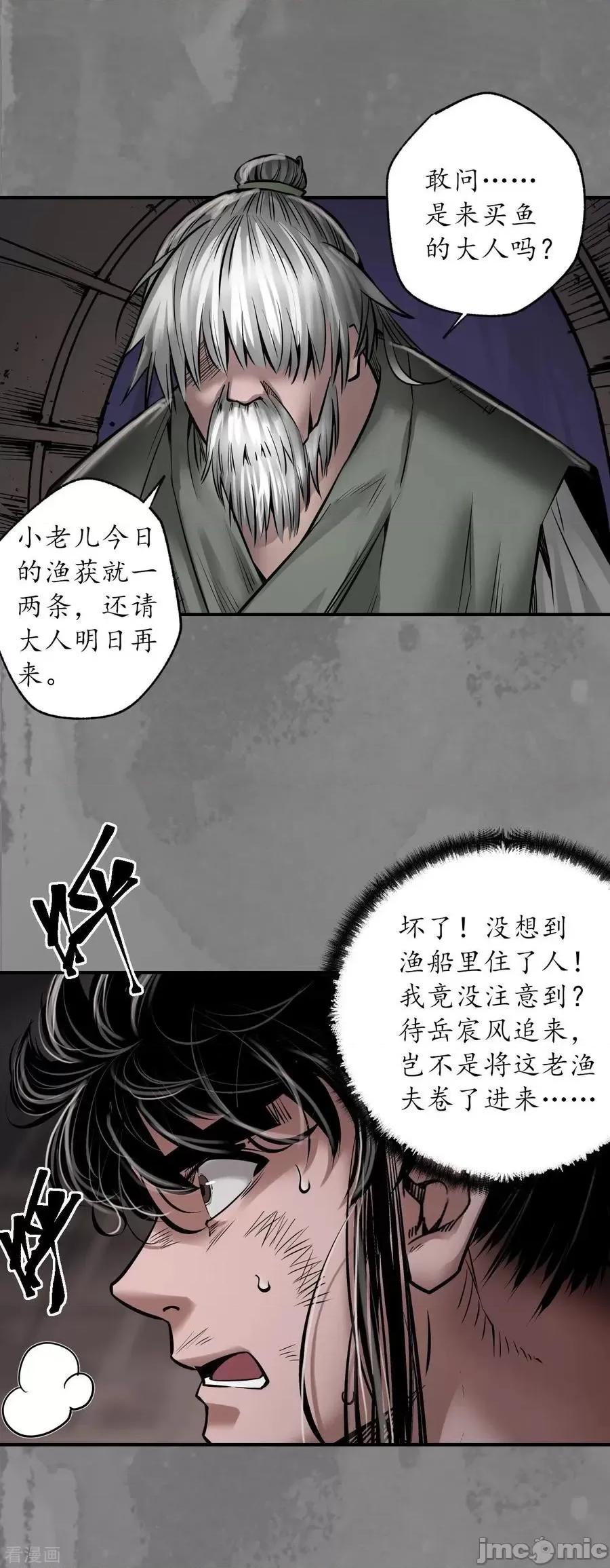藏锋行 藏锋行_第161话_小陵河上 第10页