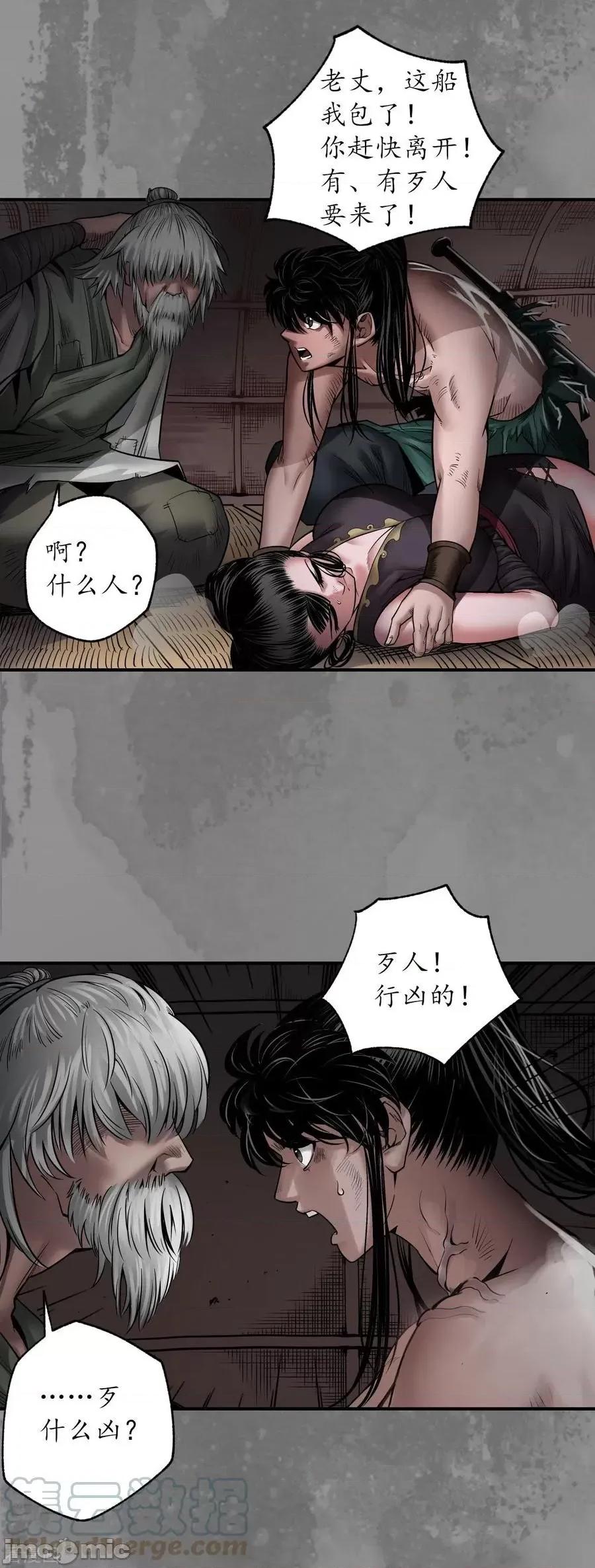 藏锋行 藏锋行_第161话_小陵河上 第11页