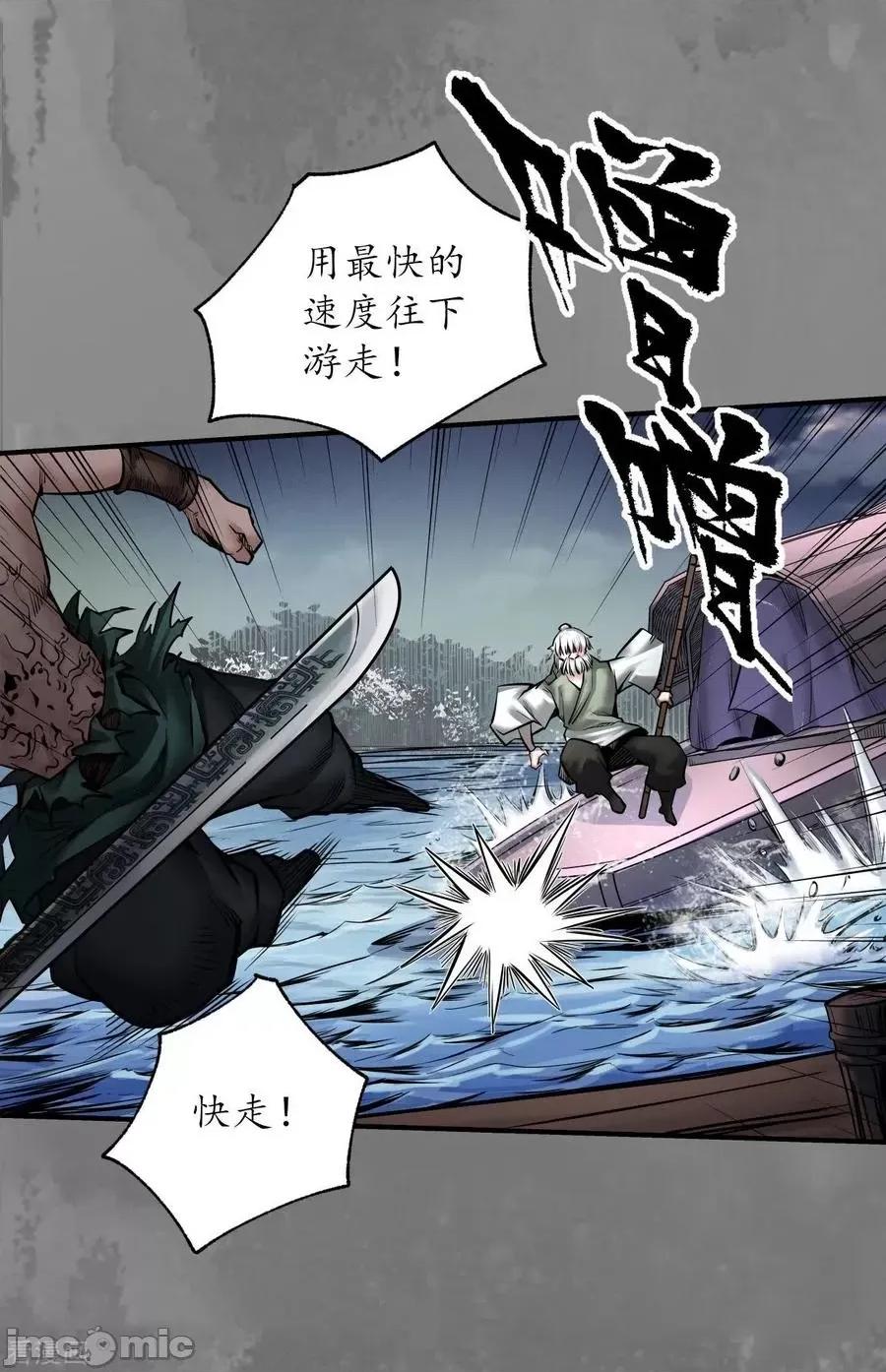 藏锋行 藏锋行_第161话_小陵河上 第14页