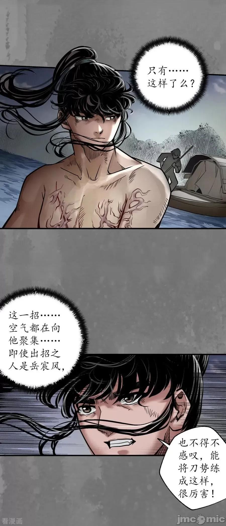 藏锋行 藏锋行_第161话_小陵河上 第18页