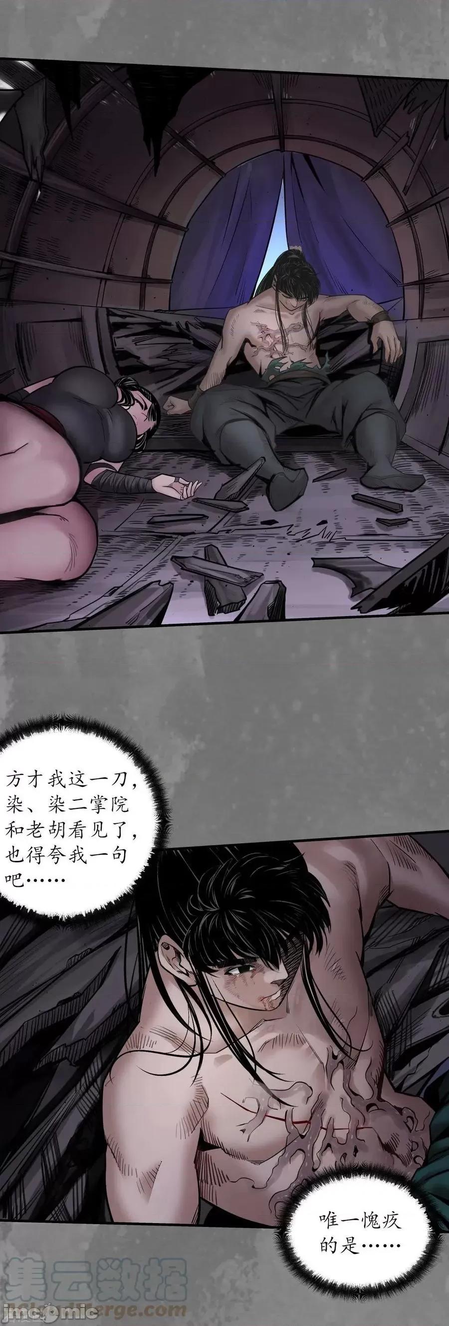 藏锋行 藏锋行_第161话_小陵河上 第25页