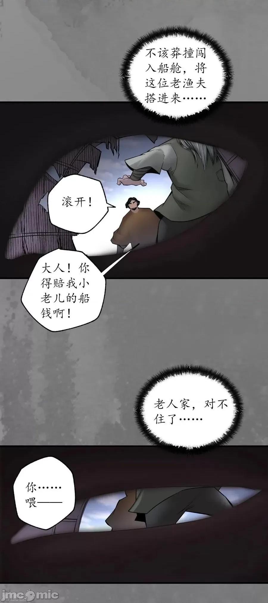藏锋行 藏锋行_第161话_小陵河上 第26页