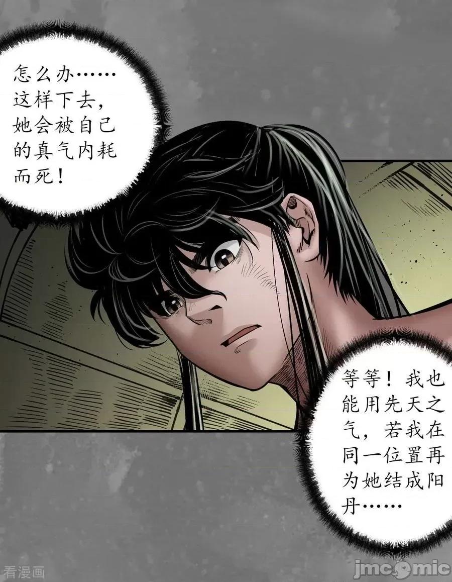 藏锋行 藏锋行_第161话_小陵河上 第34页