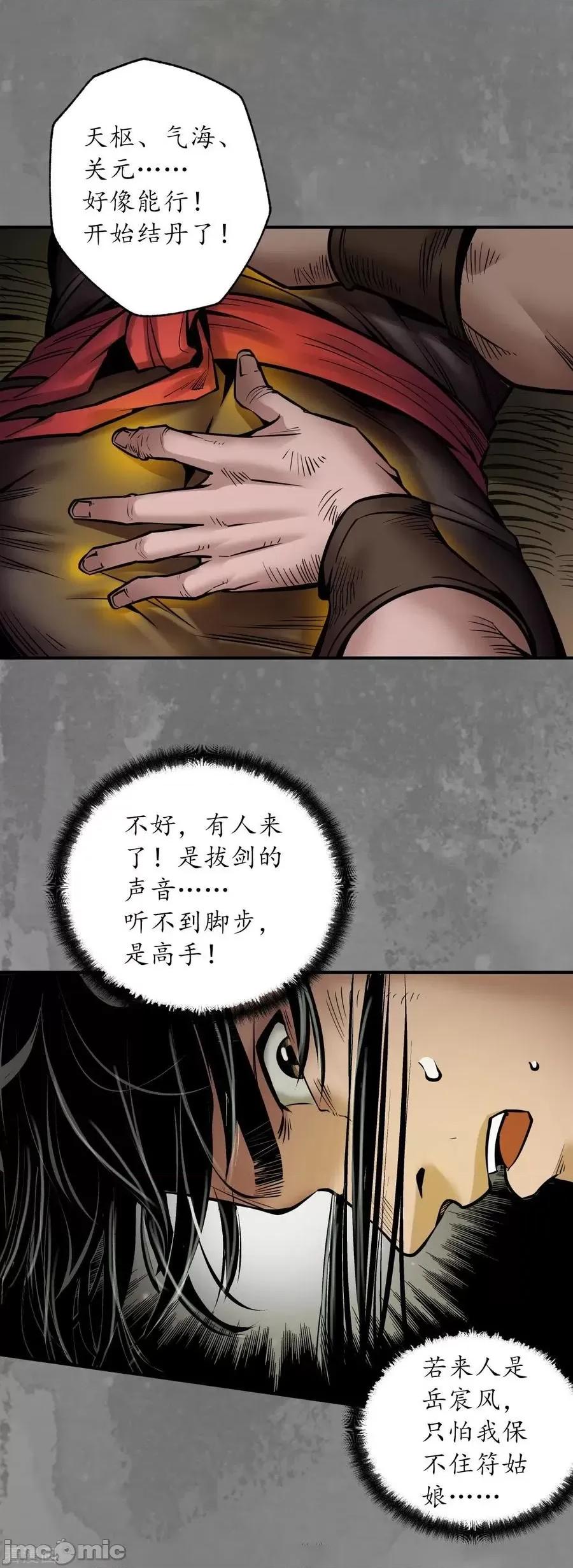 藏锋行 藏锋行_第161话_小陵河上 第36页