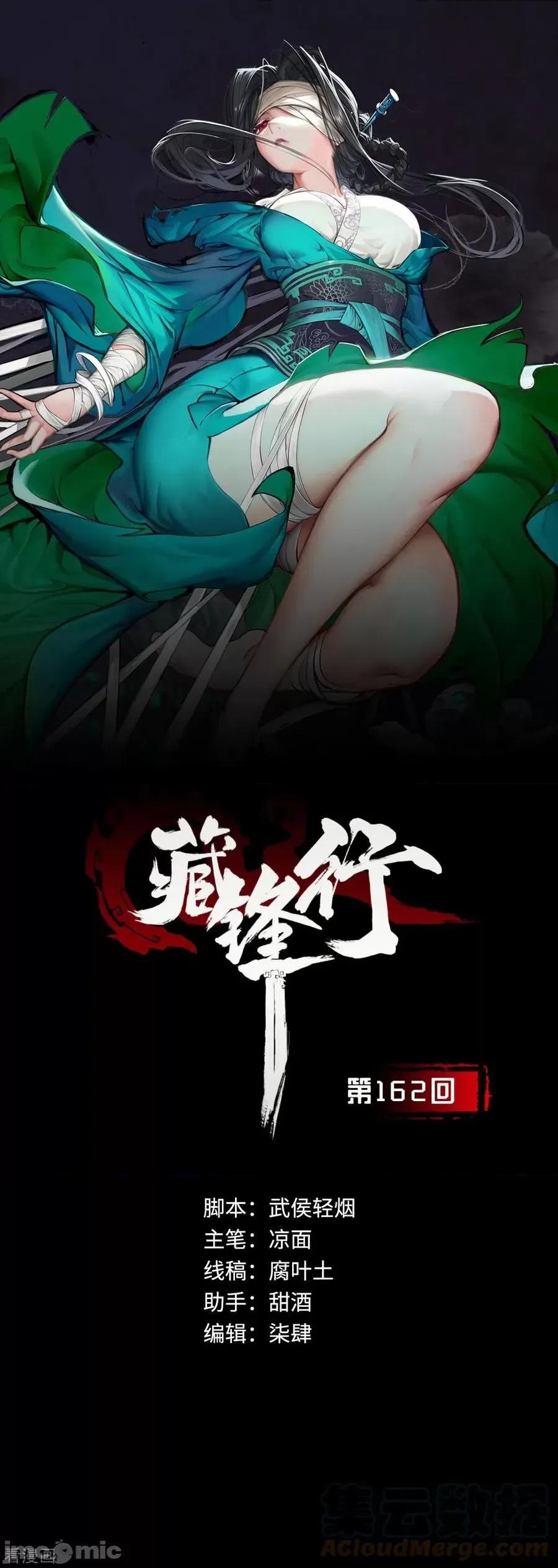 藏锋行 藏锋行_第162话_巨舰映月.zip 第1页
