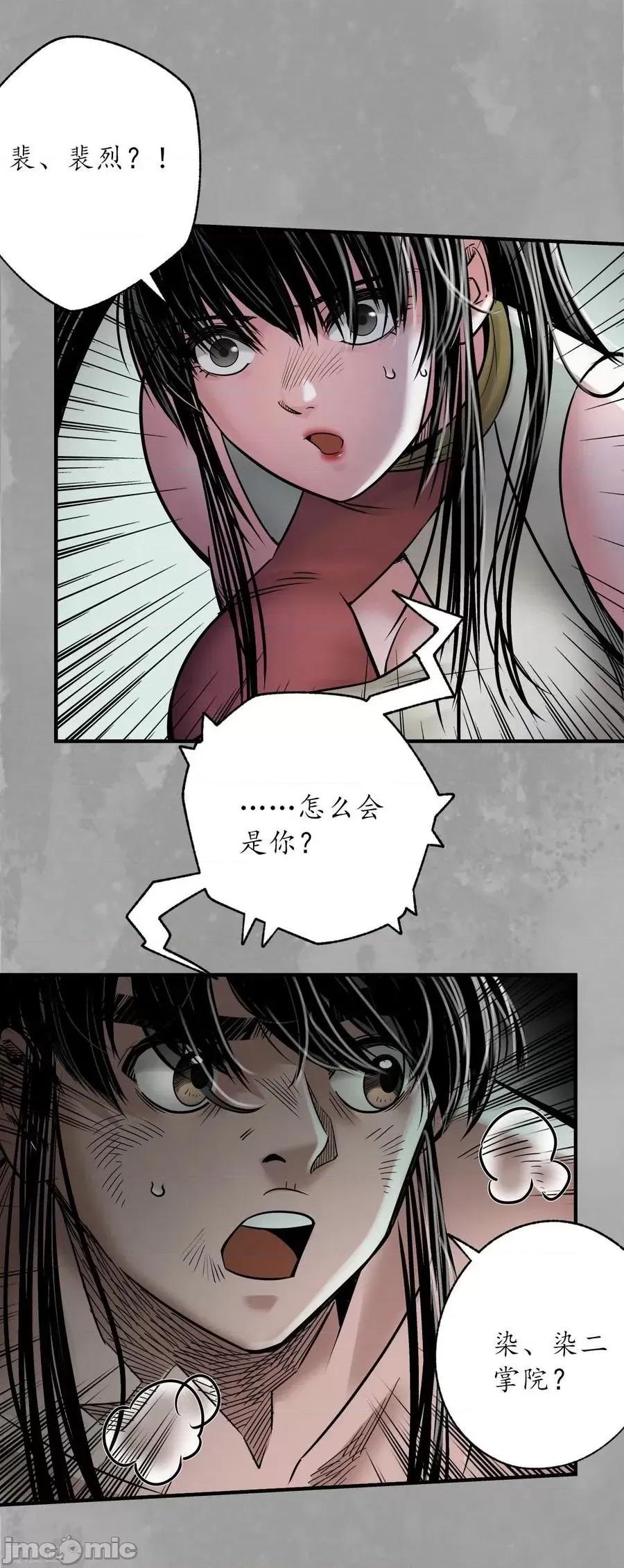 藏锋行 藏锋行_第162话_巨舰映月.zip 第4页