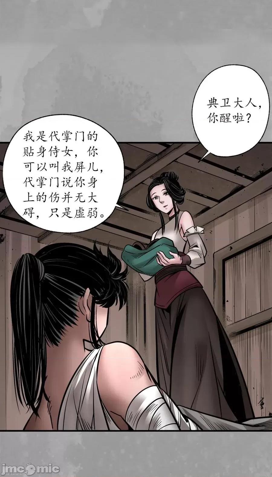 藏锋行 藏锋行_第162话_巨舰映月.zip 第14页