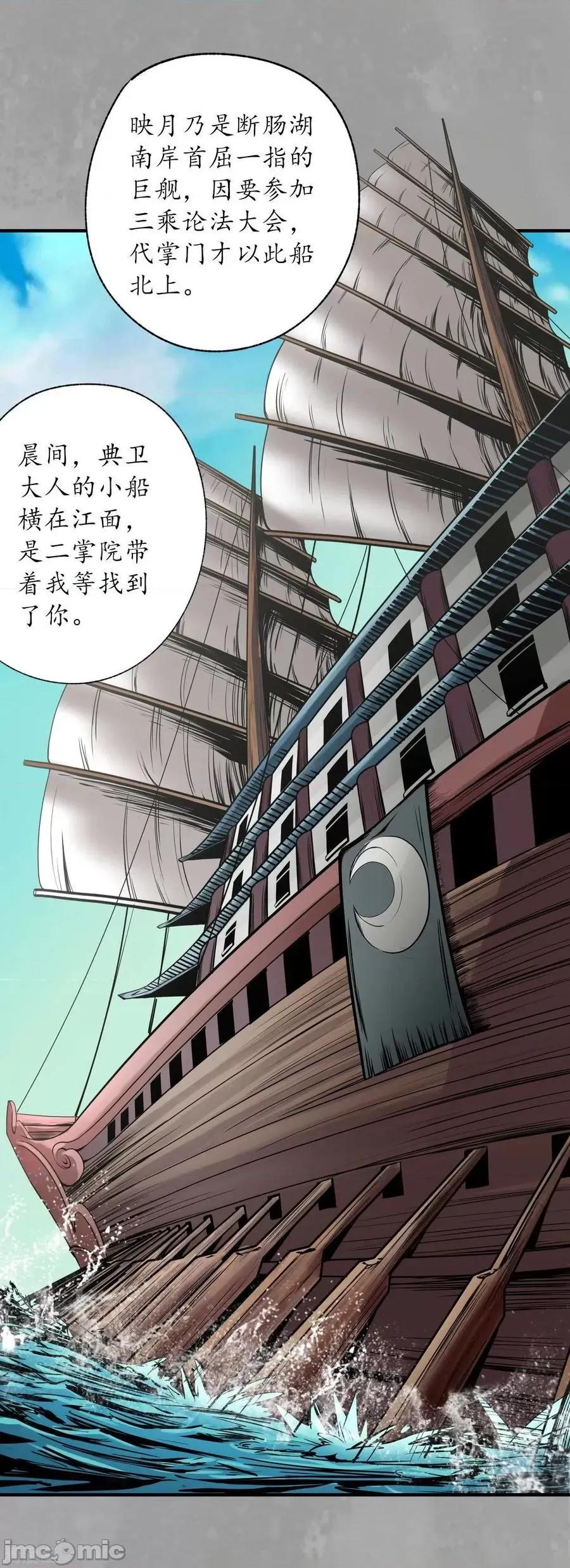 藏锋行 藏锋行_第162话_巨舰映月.zip 第18页