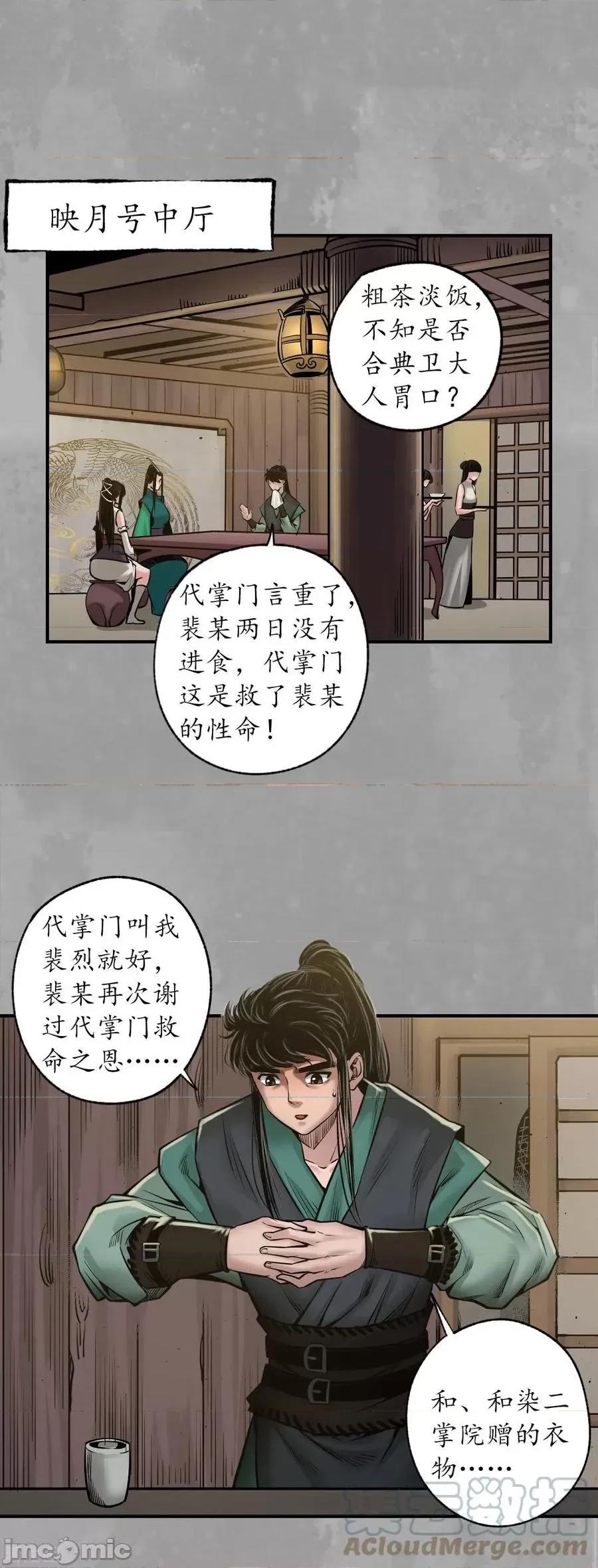 藏锋行 藏锋行_第162话_巨舰映月.zip 第23页