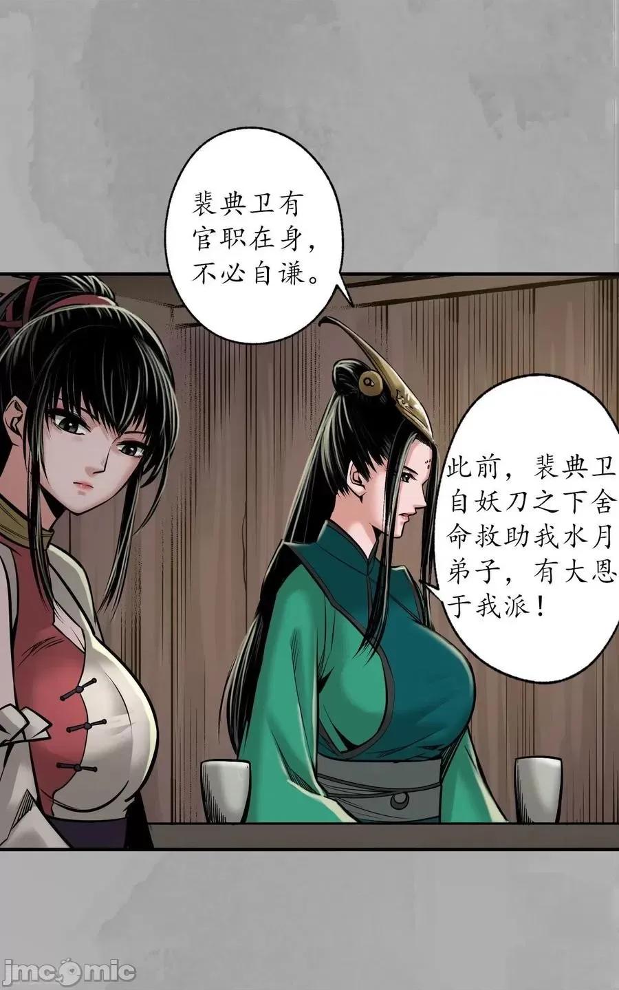 藏锋行 藏锋行_第162话_巨舰映月.zip 第24页