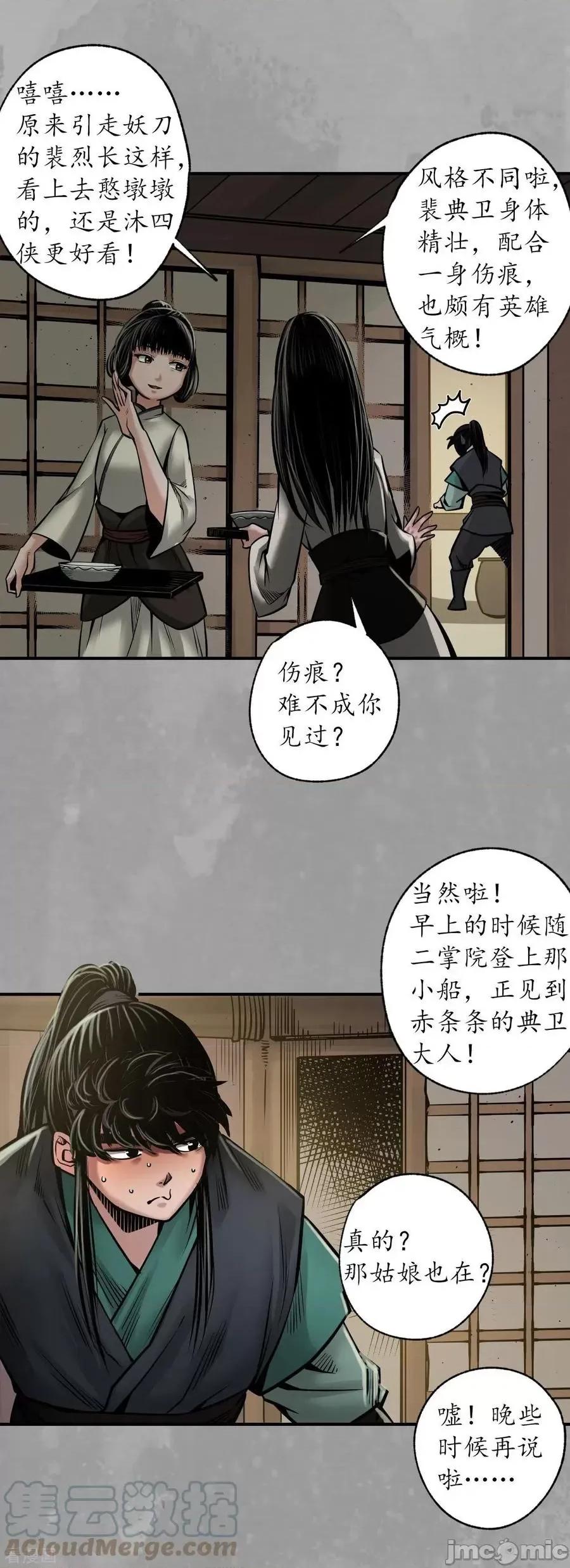 藏锋行 藏锋行_第162话_巨舰映月.zip 第25页