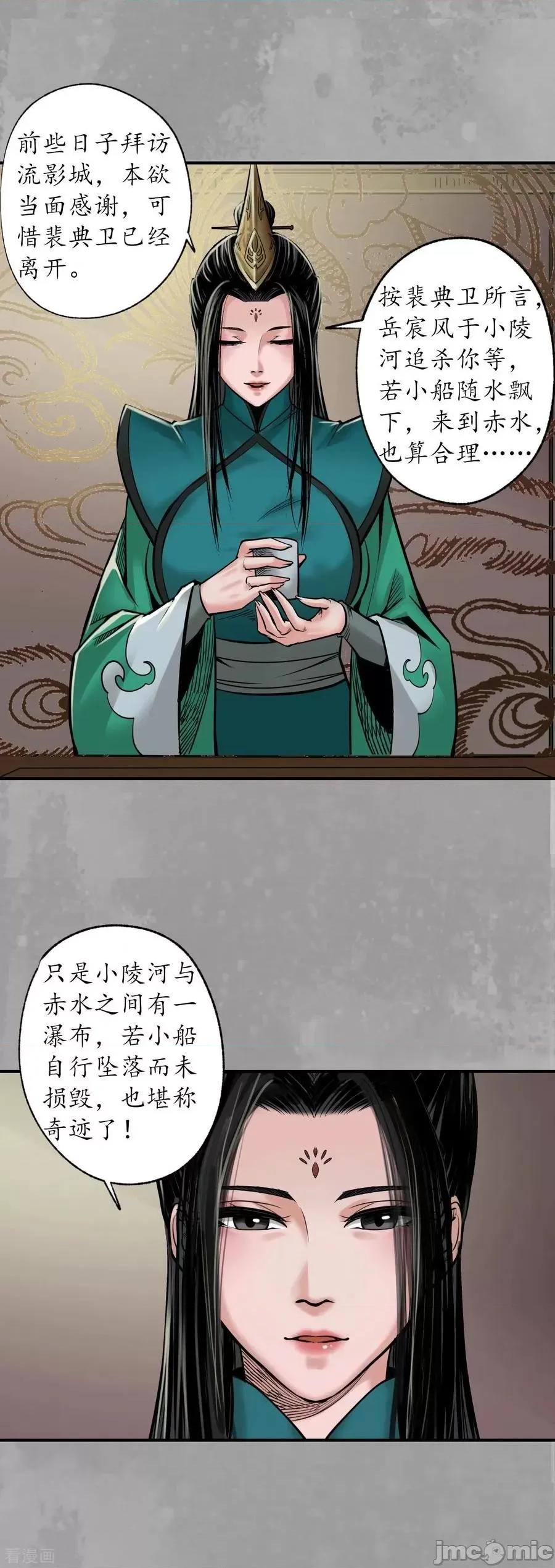 藏锋行 藏锋行_第162话_巨舰映月.zip 第26页
