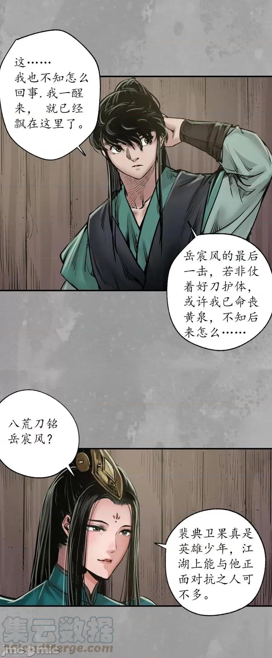 藏锋行 藏锋行_第162话_巨舰映月.zip 第27页