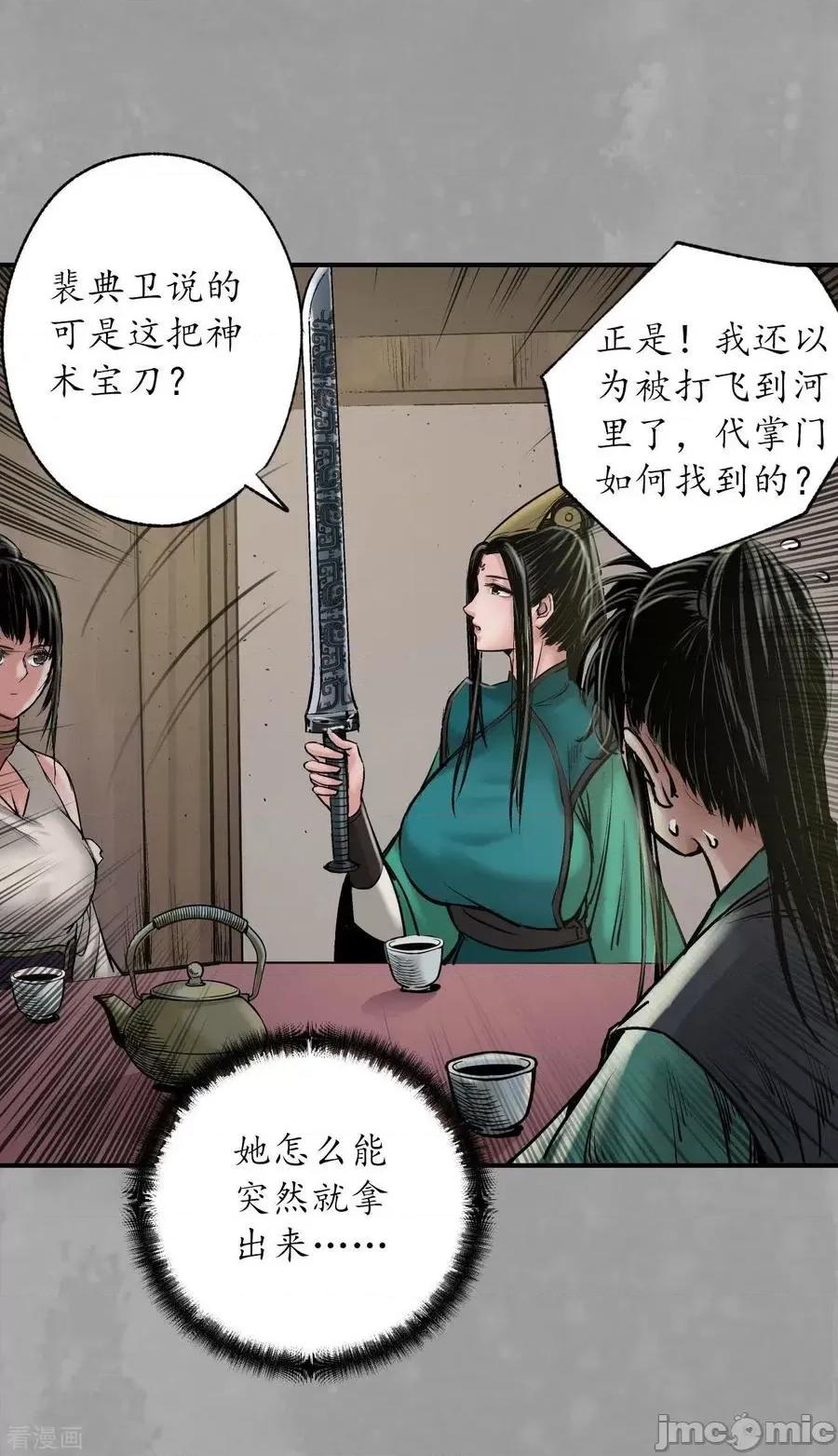 藏锋行 藏锋行_第162话_巨舰映月.zip 第28页