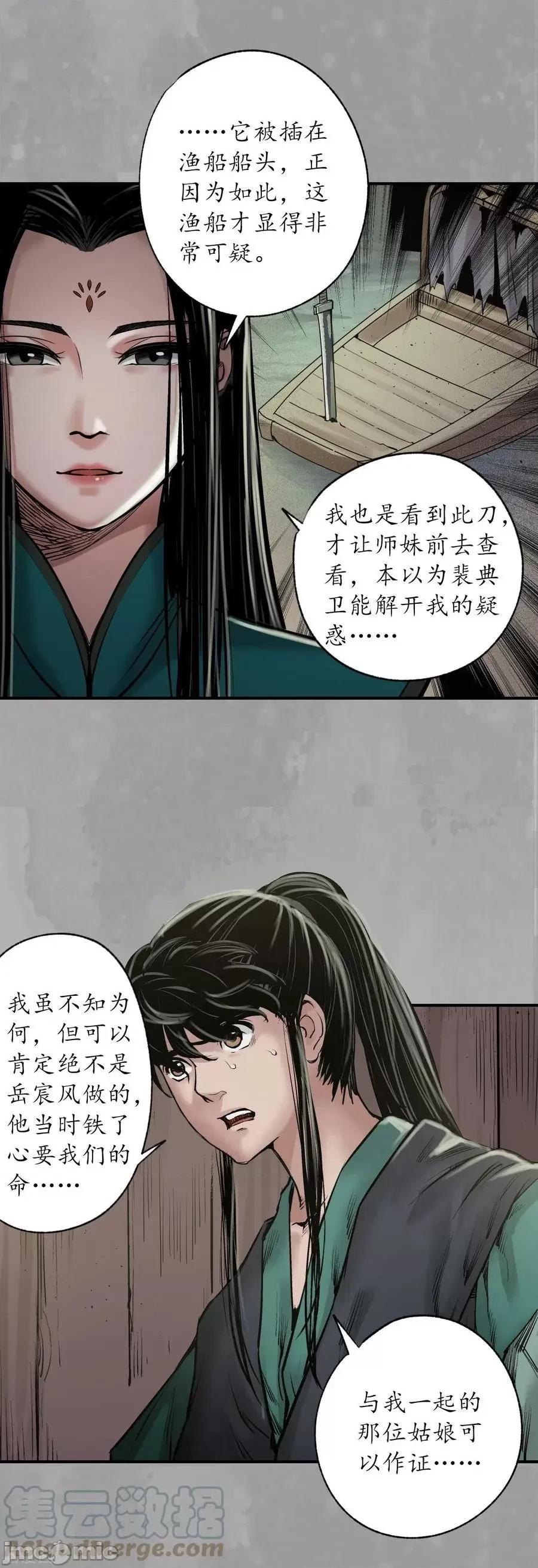 藏锋行 藏锋行_第162话_巨舰映月.zip 第29页