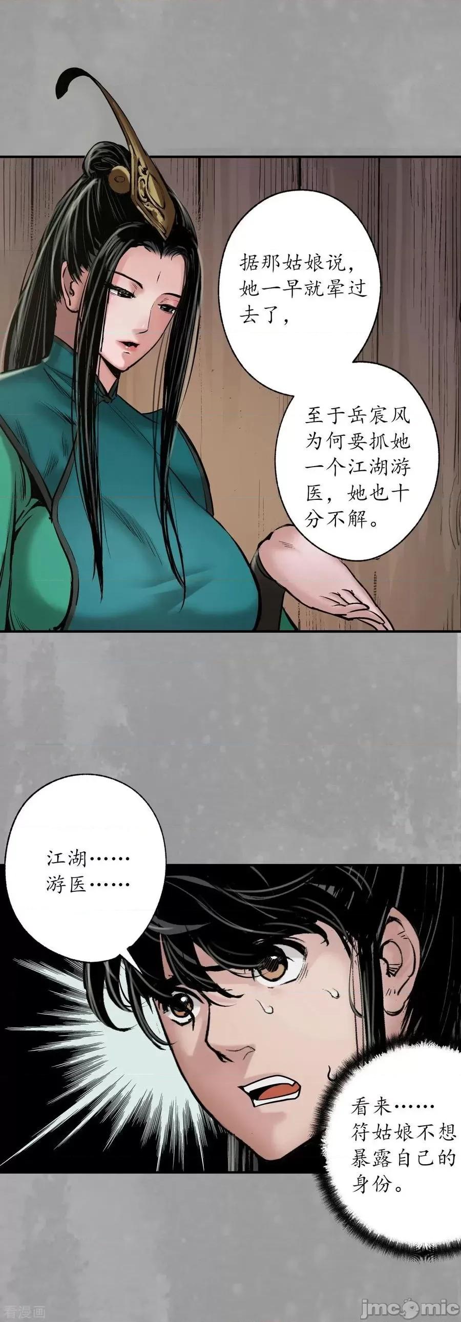 藏锋行 藏锋行_第162话_巨舰映月.zip 第30页