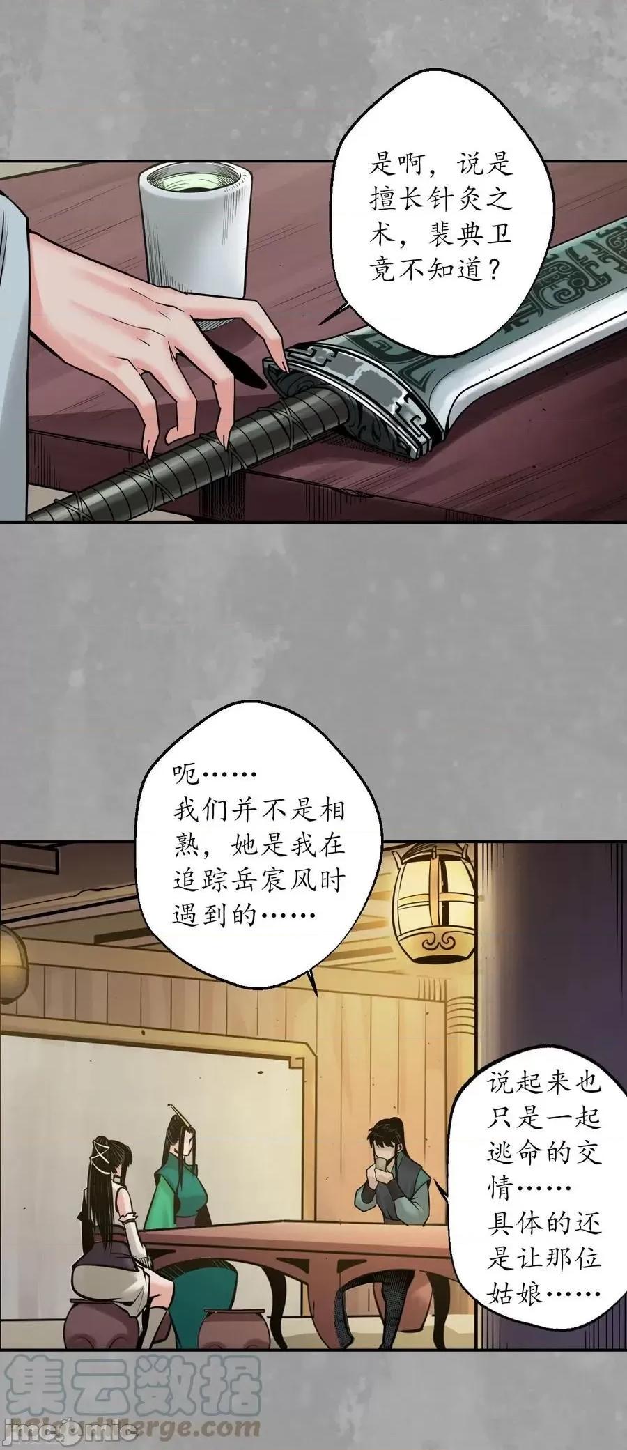 藏锋行 藏锋行_第162话_巨舰映月.zip 第31页