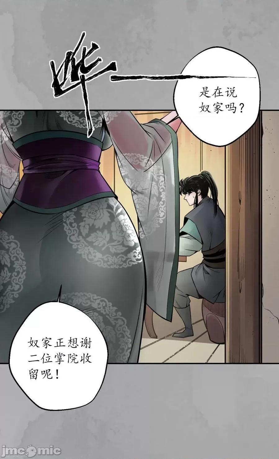 藏锋行 藏锋行_第162话_巨舰映月.zip 第32页