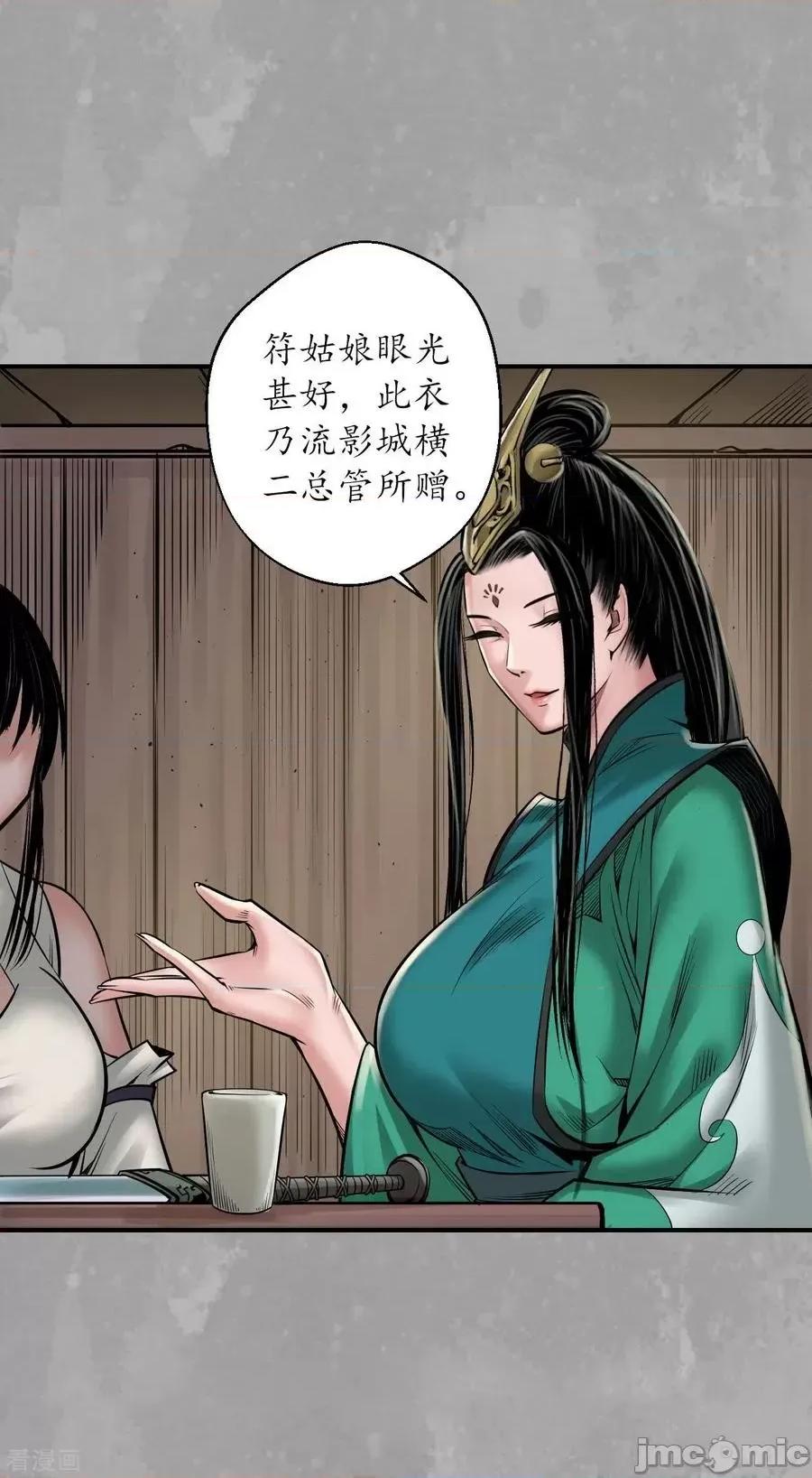 藏锋行 藏锋行_第163话_一出好戏 第2页