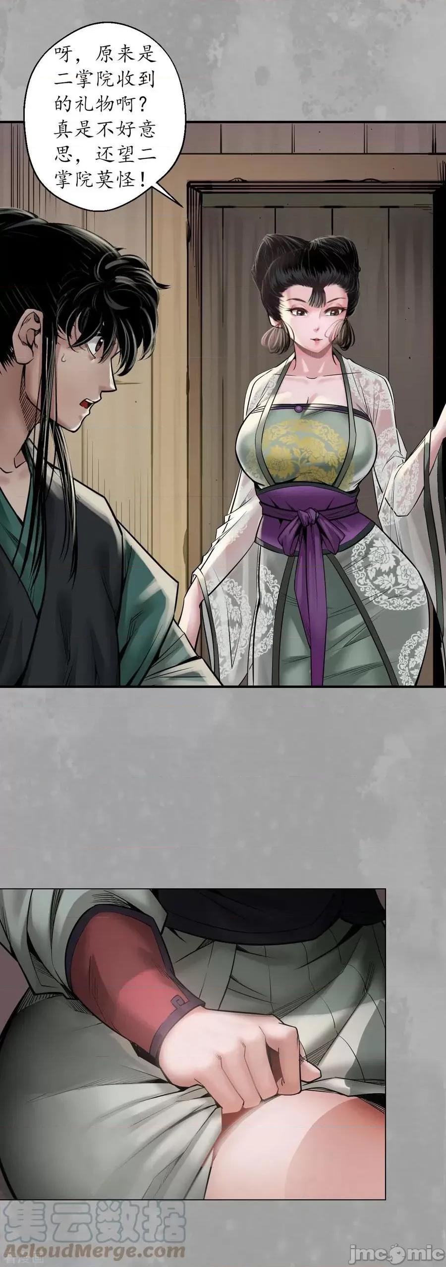 藏锋行 藏锋行_第163话_一出好戏 第3页