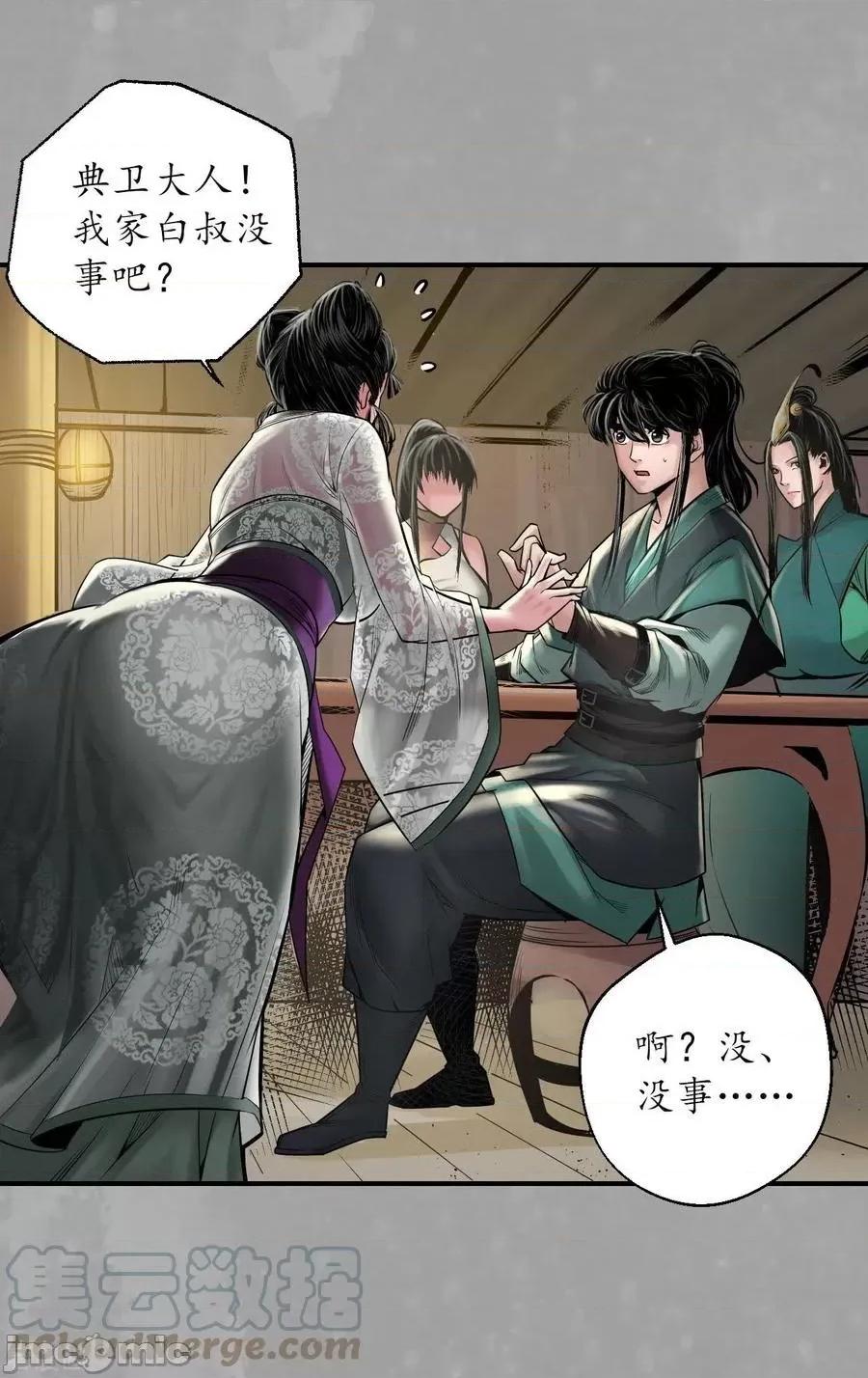 藏锋行 藏锋行_第163话_一出好戏 第5页