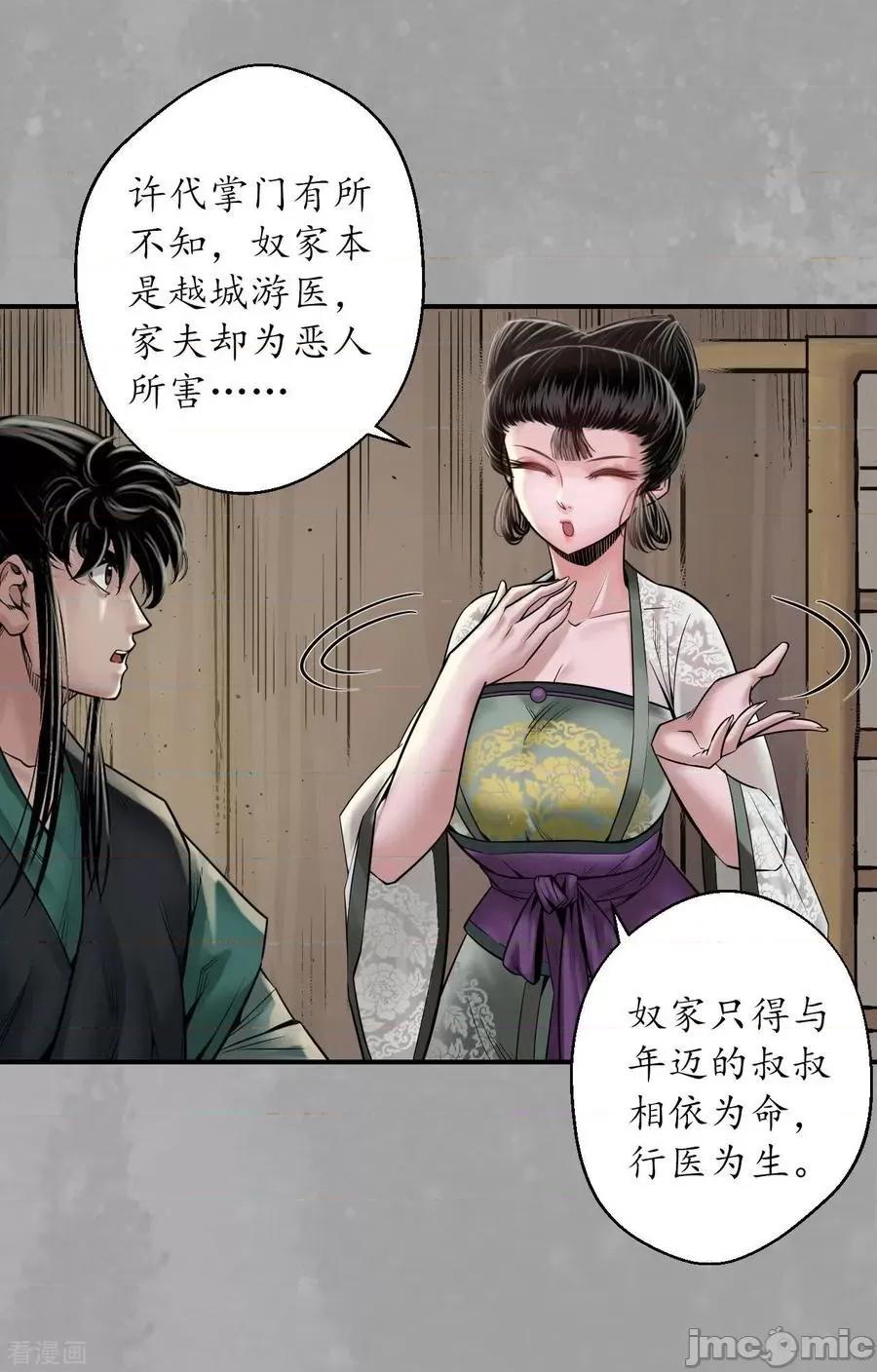藏锋行 藏锋行_第163话_一出好戏 第6页
