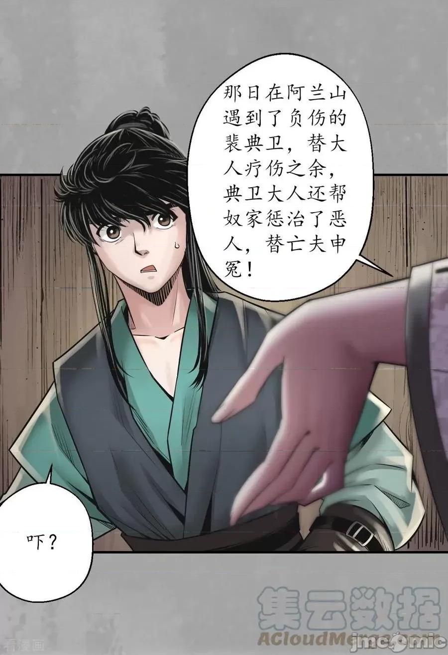 藏锋行 藏锋行_第163话_一出好戏 第7页