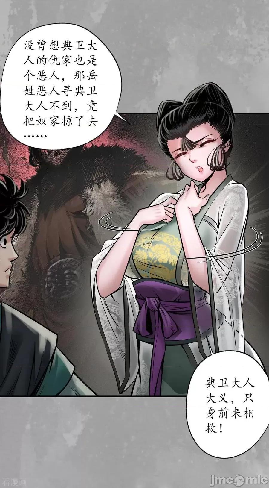 藏锋行 藏锋行_第163话_一出好戏 第8页