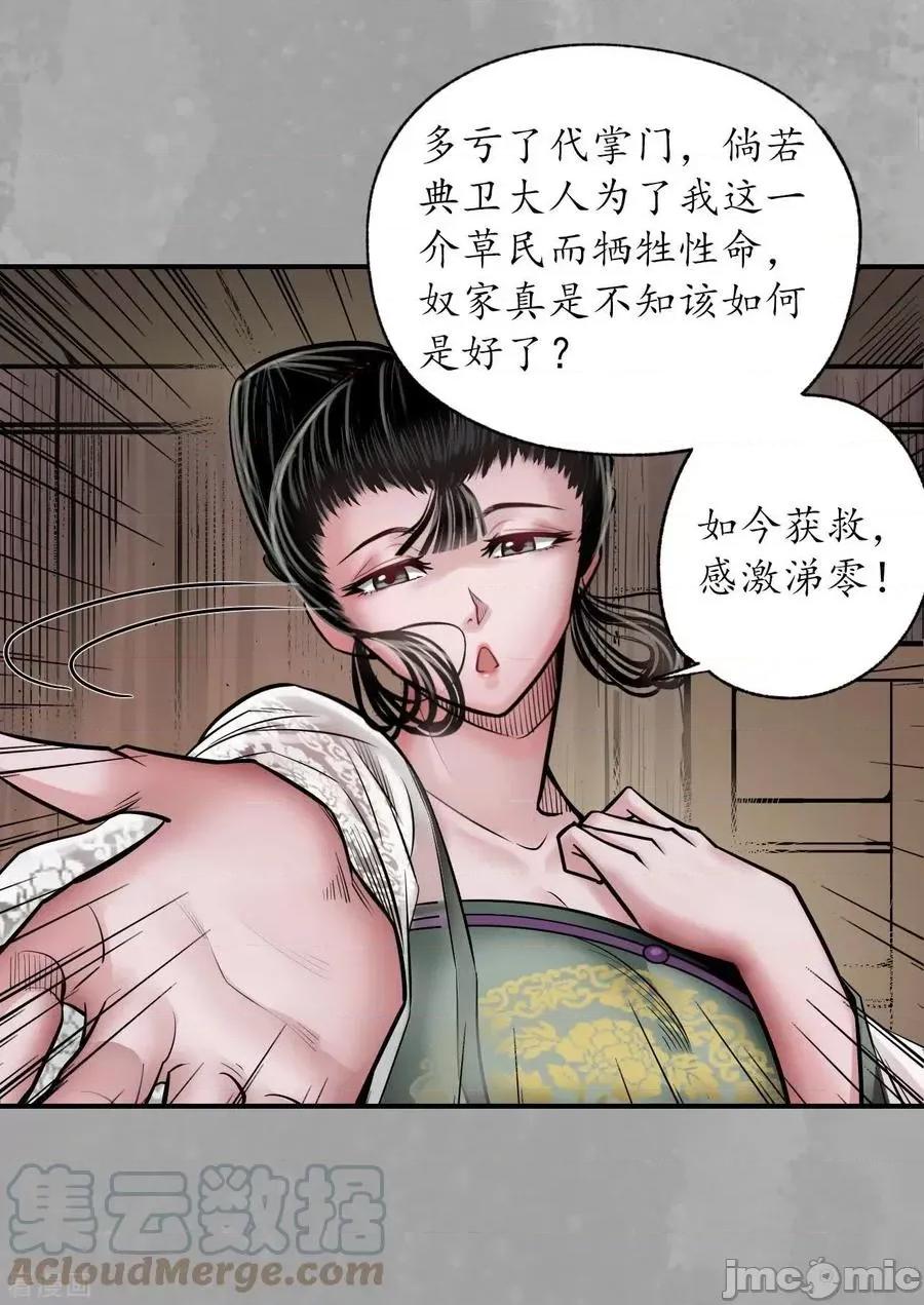 藏锋行 藏锋行_第163话_一出好戏 第9页
