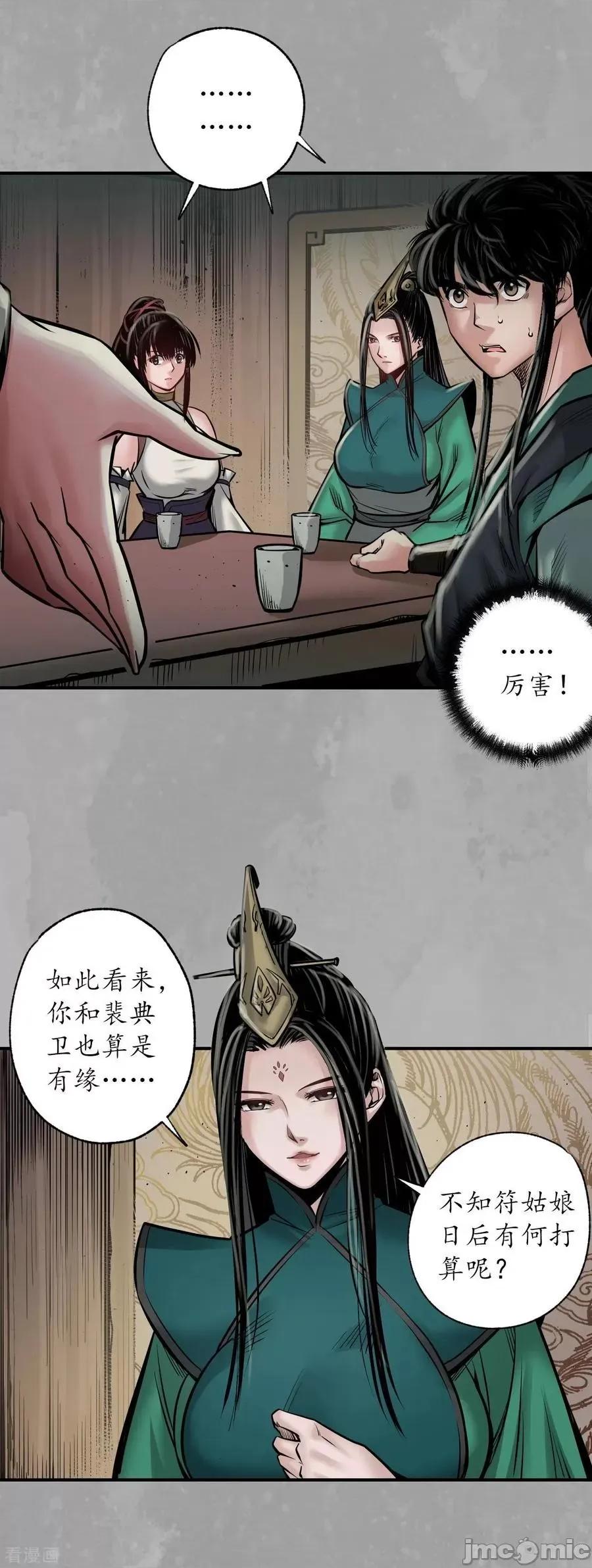藏锋行 藏锋行_第163话_一出好戏 第10页