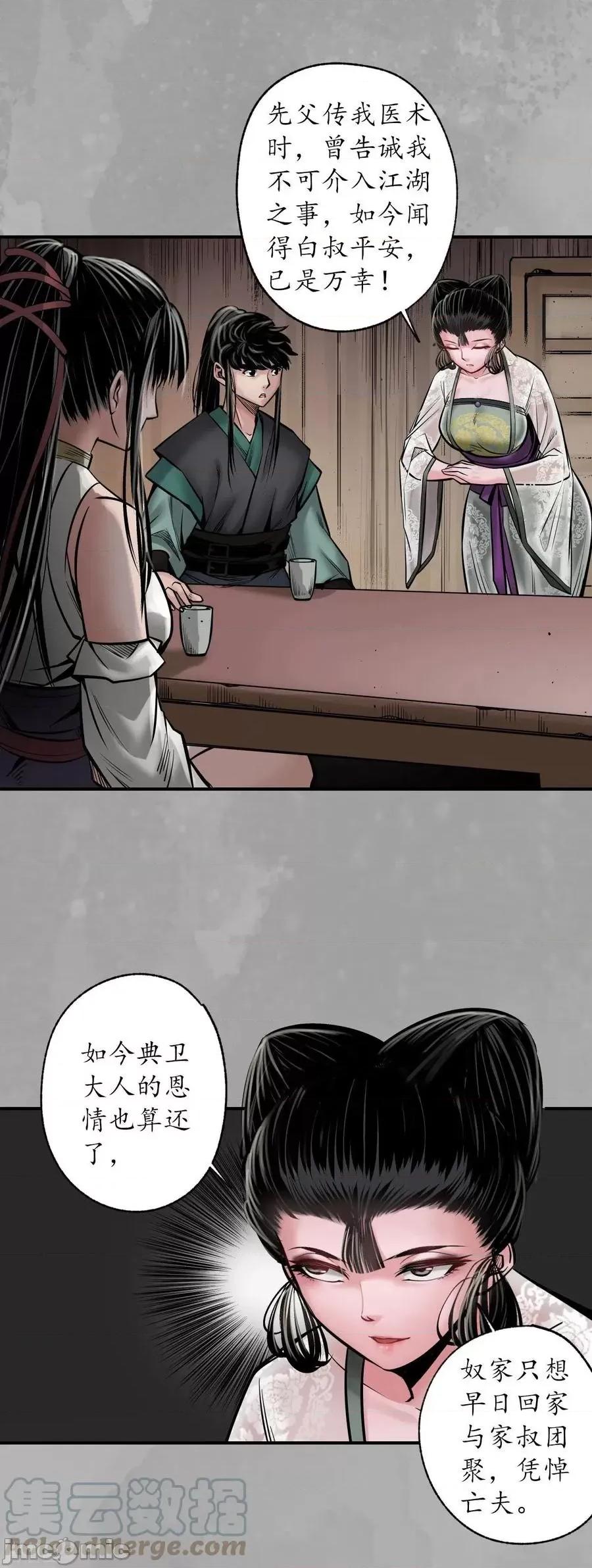 藏锋行 藏锋行_第163话_一出好戏 第11页