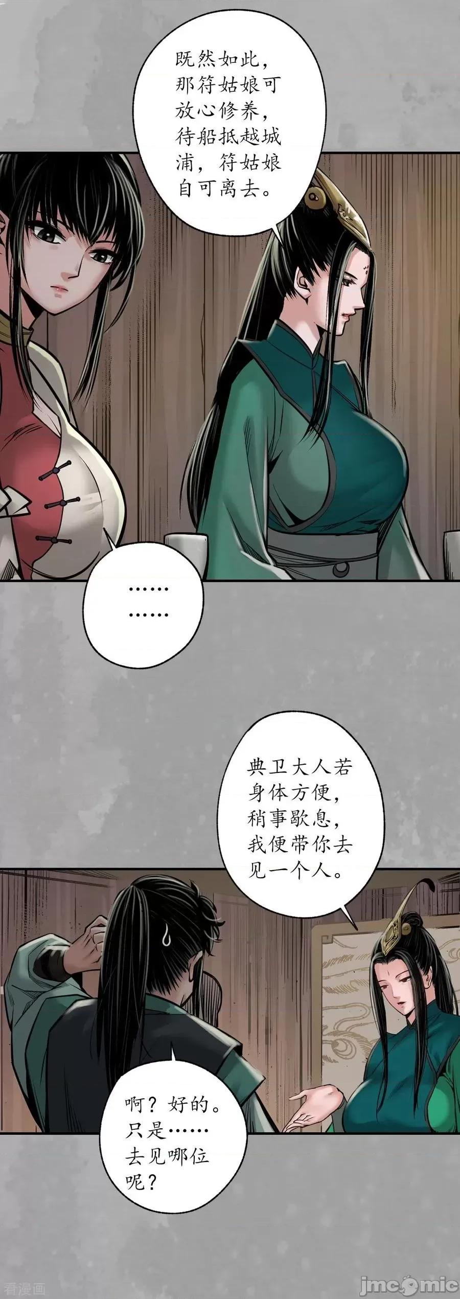 藏锋行 藏锋行_第163话_一出好戏 第12页
