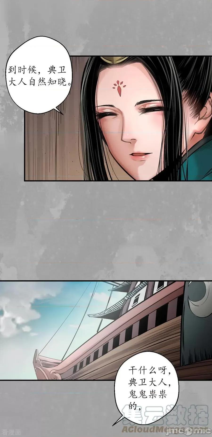 藏锋行 藏锋行_第163话_一出好戏 第13页