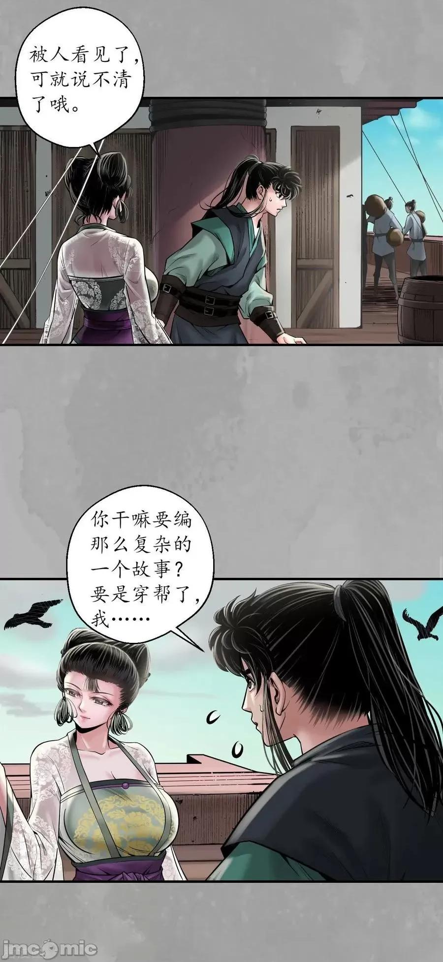 藏锋行 藏锋行_第163话_一出好戏 第14页