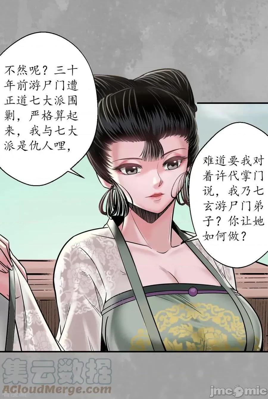 藏锋行 藏锋行_第163话_一出好戏 第15页