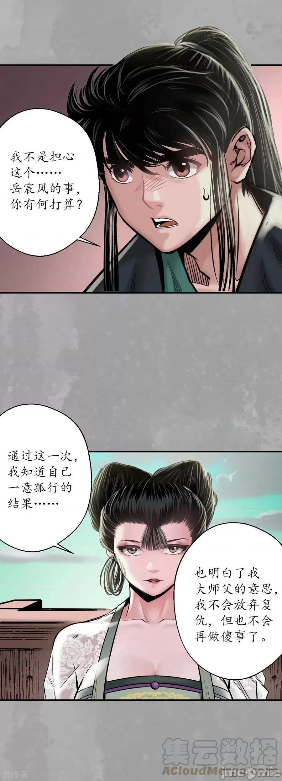 藏锋行 藏锋行_第163话_一出好戏 第17页