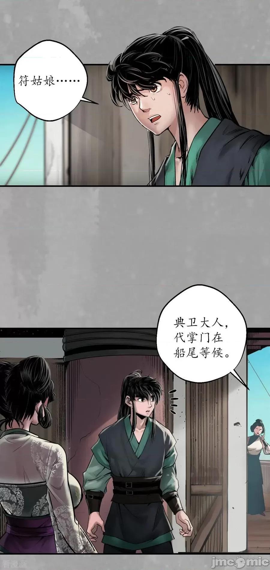 藏锋行 藏锋行_第163话_一出好戏 第18页