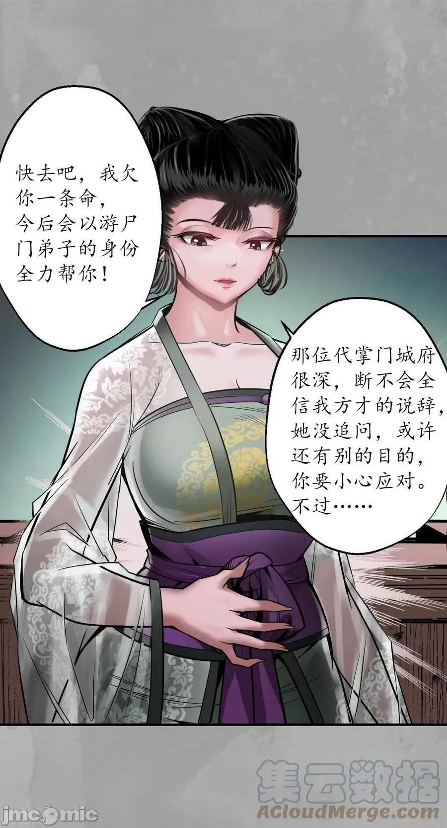 藏锋行 藏锋行_第163话_一出好戏 第19页