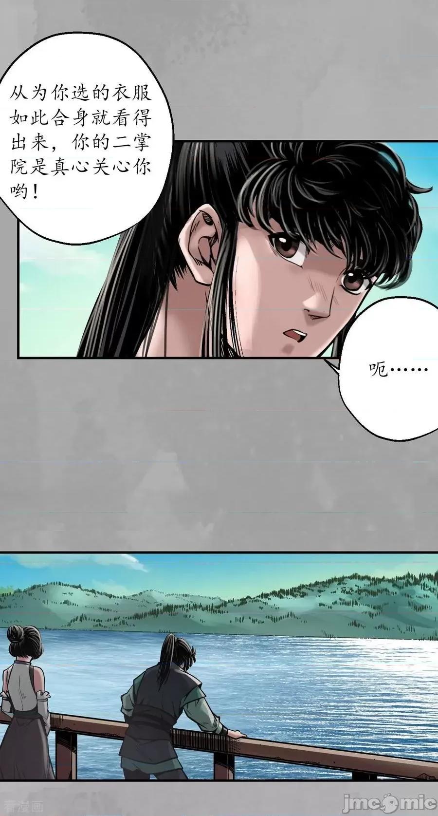 藏锋行 藏锋行_第163话_一出好戏 第20页