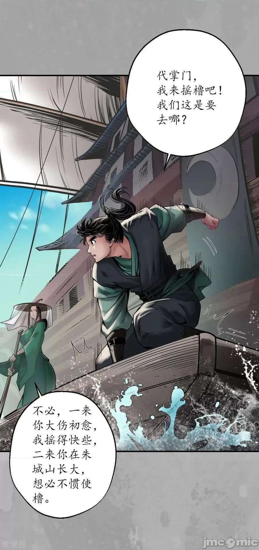 藏锋行 藏锋行_第163话_一出好戏 第22页