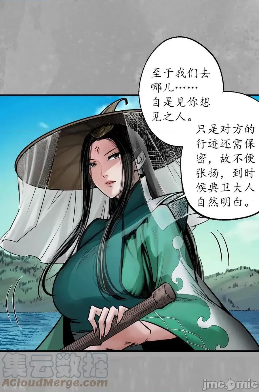 藏锋行 藏锋行_第163话_一出好戏 第23页