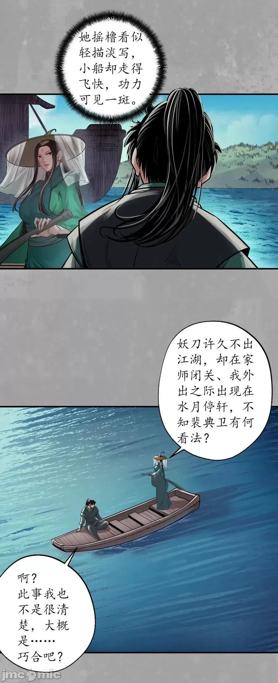 藏锋行 藏锋行_第163话_一出好戏 第24页
