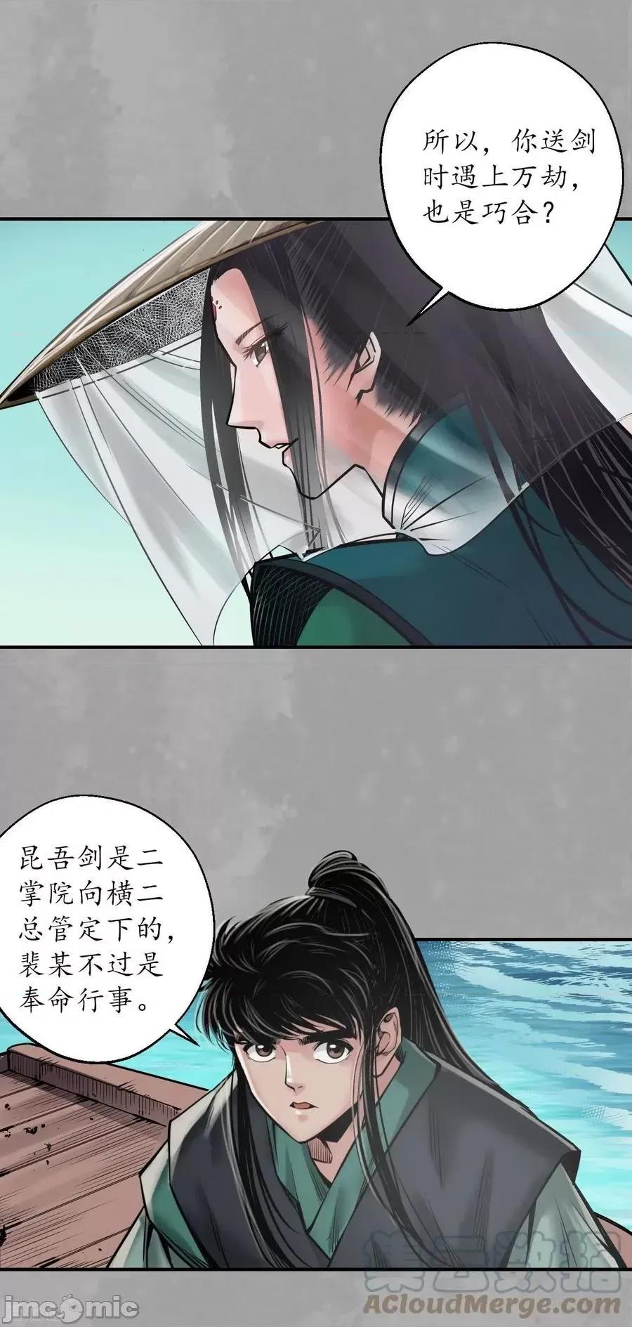 藏锋行 藏锋行_第163话_一出好戏 第25页
