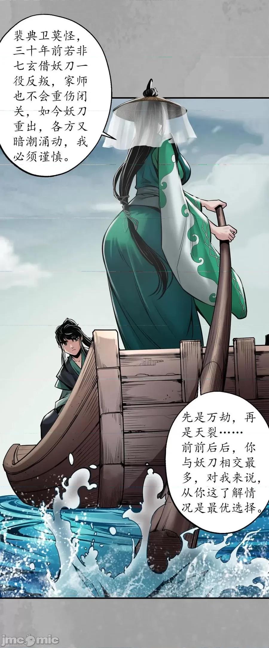 藏锋行 藏锋行_第163话_一出好戏 第26页